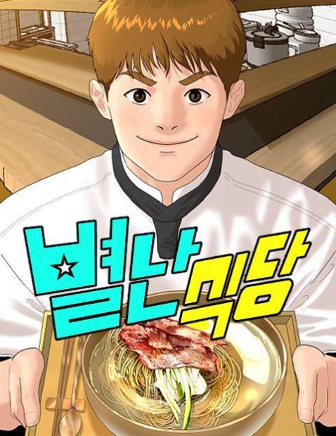 Komik Special Restaurant Bahasa Indonesia - Baca Online Gratis