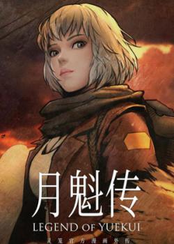Cover Spirit Cage – Legend Of YueKui
