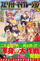 Komik Spirit Migration Preview Gambar 1