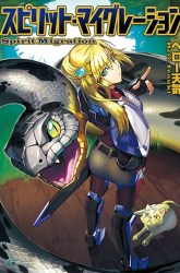 Komik Spirit Migration Preview Gambar 2