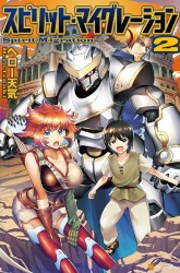 Komik Spirit Migration Preview Gambar 3