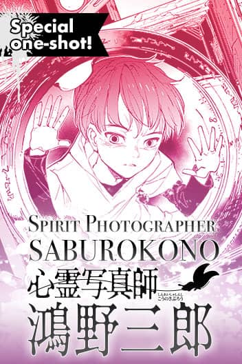 Komik Spirit Photographer Saburo Kono Bahasa Indonesia - Baca Online Gratis