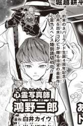 Komik Spirit Photographer Saburo Kono Preview Gambar 2