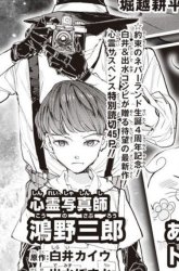 Komik Spirit Photographer Saburo Kono Preview Gambar 2