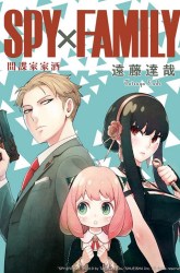Komik Spy X Family Preview Gambar 2