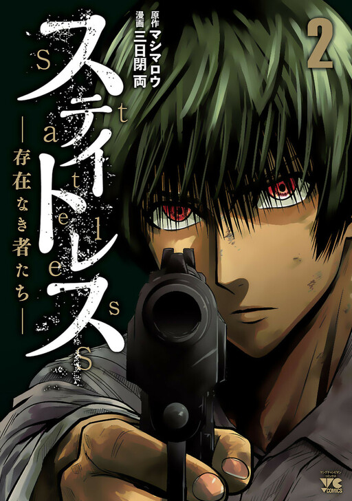 Komik Stateless -Those Without Existence- Bahasa Indonesia - Baca Online Gratis