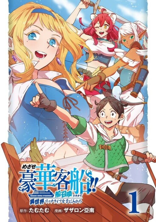 Komik Striving For The Luxury Liner!! ~Get That Rich Bahasa Indonesia - Baca Online Gratis