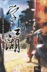 Komik Strongest Fighter Preview Gambar 1