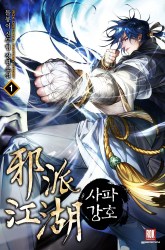 Komik Strongest Fighter Preview Gambar 3