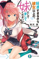 Komik Suki Sugiru Kara Kanojo Ijou no, Imouto Toshite Aishite Kudasai Preview Gambar 1