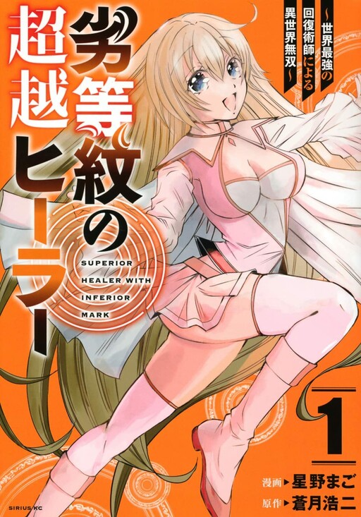 Komik Superior Healer With Inferior Mark Bahasa Indonesia - Baca Online Gratis