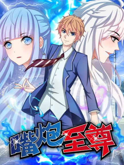 Komik Supreme Mouth Cannon Bahasa Indonesia - Baca Online Gratis