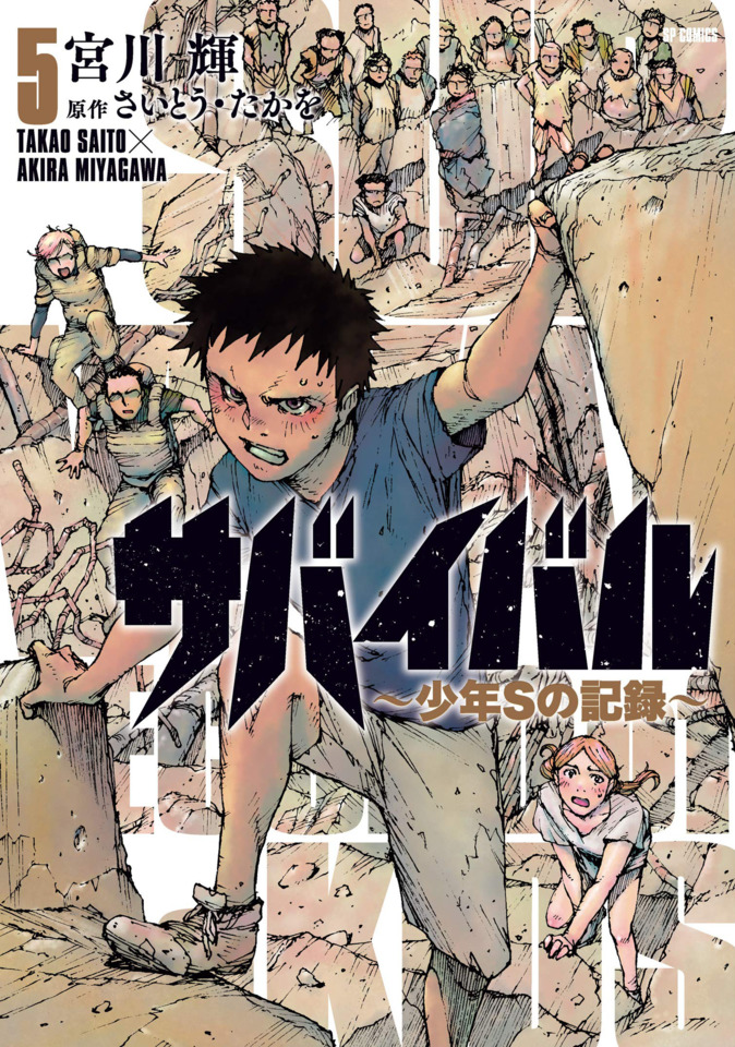 Komik Survival: Shounen S no Kiroku Bahasa Indonesia - Baca Online Gratis