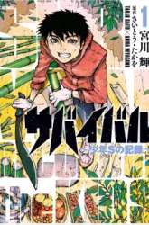 Komik Survival: Shounen S no Kiroku Preview Gambar 1