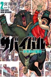 Komik Survival: Shounen S no Kiroku Preview Gambar 2