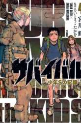 Komik Survival: Shounen S no Kiroku Preview Gambar 4