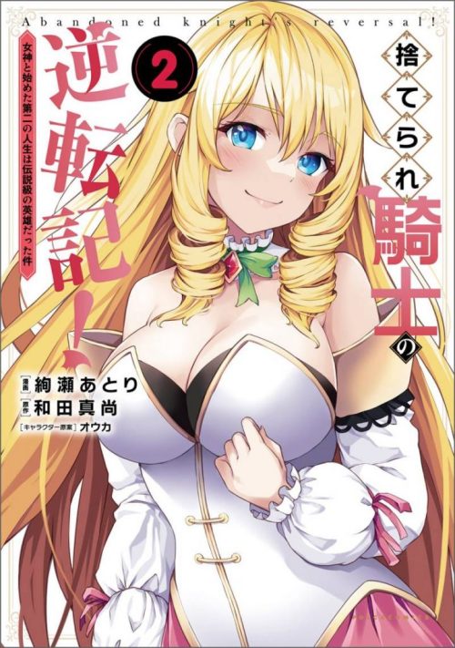 Cover Suterare Kishi no Gyakutenki!