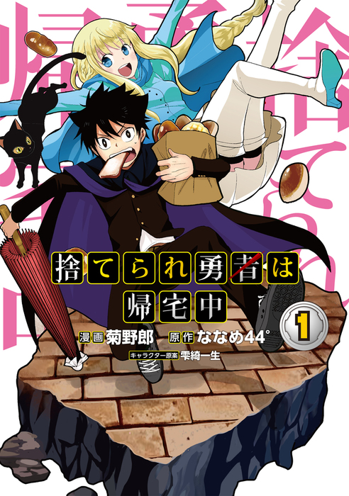 Komik Suterare Yuusha wa Kitakuchuu Bahasa Indonesia - Baca Online Gratis