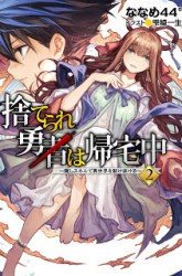 Komik Suterare Yuusha wa Kitakuchuu Preview Gambar 1