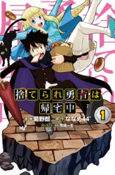 Komik Suterare Yuusha wa Kitakuchuu Preview Gambar 2