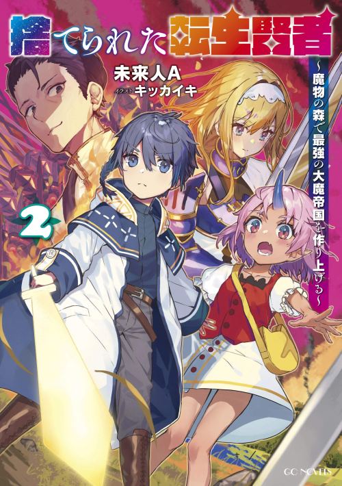 Komik Suterareta Tensei Kenja ~Mamono no Mori de Saikyou no dai ma Teikoku o Tsukuriageru~ Bahasa Indonesia - Baca Online Gratis