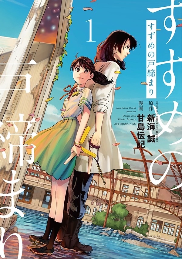 Komik Suzume no Tojimari Bahasa Indonesia - Baca Online Gratis