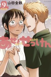 Komik Sweat and Soap Preview Gambar 4