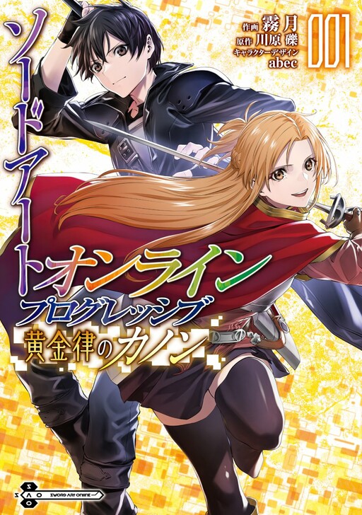 Cover Sword Art Online: Progressive – Canon of the Golden Rule