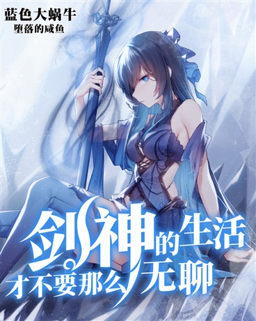 Komik Sword Gods Life Is Not That Boring Bahasa Indonesia - Baca Online Gratis