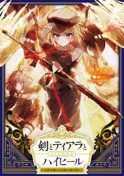 Komik Sword, Tiara and High Heels Bahasa Indonesia - Baca Online Gratis
