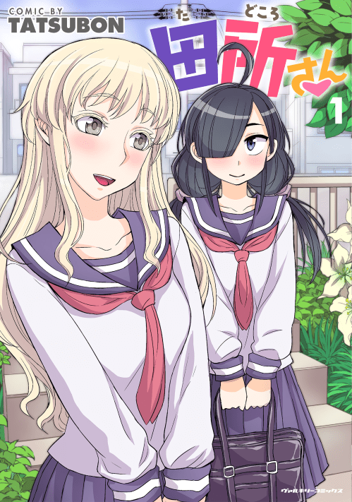 Komik Tadokoro-san Bahasa Indonesia - Baca Online Gratis