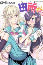 Komik Tadokoro-san Preview Gambar 3