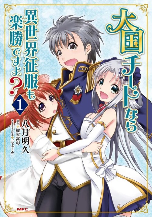 Taikoku Cheat Nara Isekai Seifuku Mo Rakushou Desu Yo