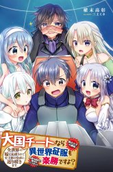 Komik Taikoku Cheat nara Isekai Seifuku mo Rakushou desu yo? Preview Gambar 2
