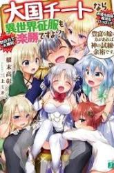 Komik Taikoku Cheat nara Isekai Seifuku mo Rakushou desu yo? Preview Gambar 4