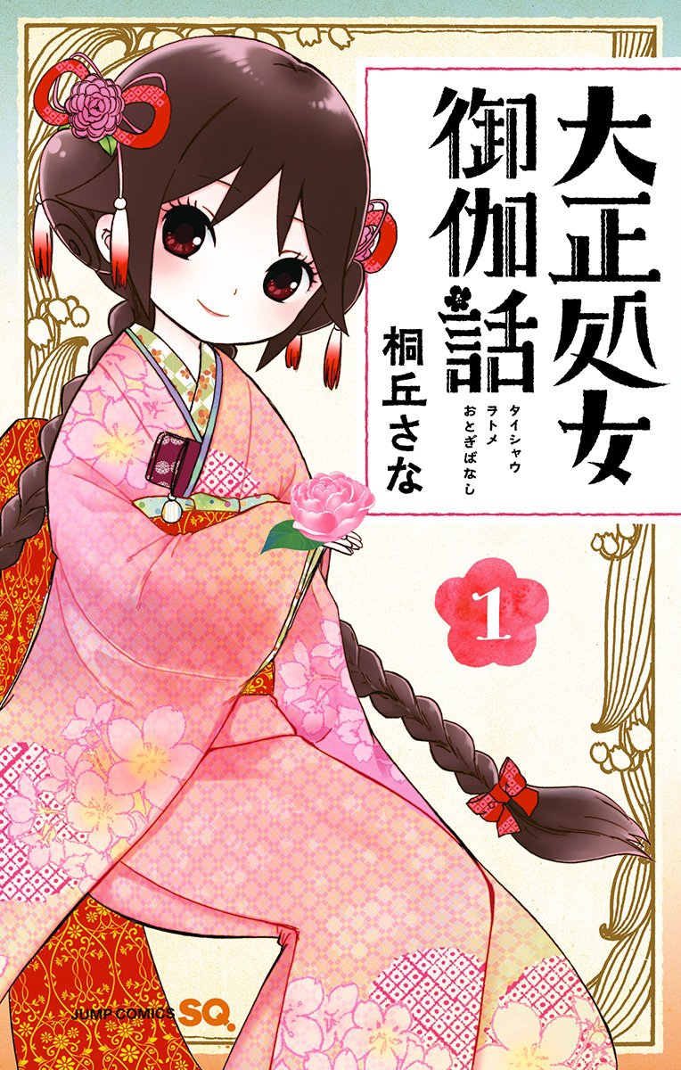 Sampul Taishou Otome Otogibanashi