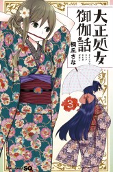 Komik Taishou Otome Otogibanashi Preview Gambar 2