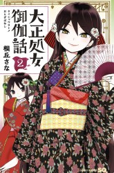 Komik Taishou Otome Otogibanashi Preview Gambar 3
