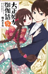 Komik Taishou Otome Otogibanashi Preview Gambar 4