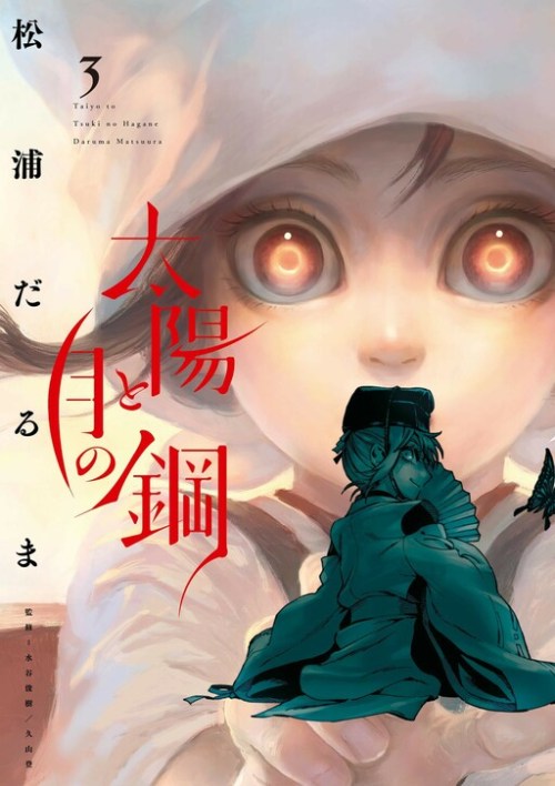 Komik Taiyou to Tsuki no Hagane Bahasa Indonesia - Baca Online Gratis