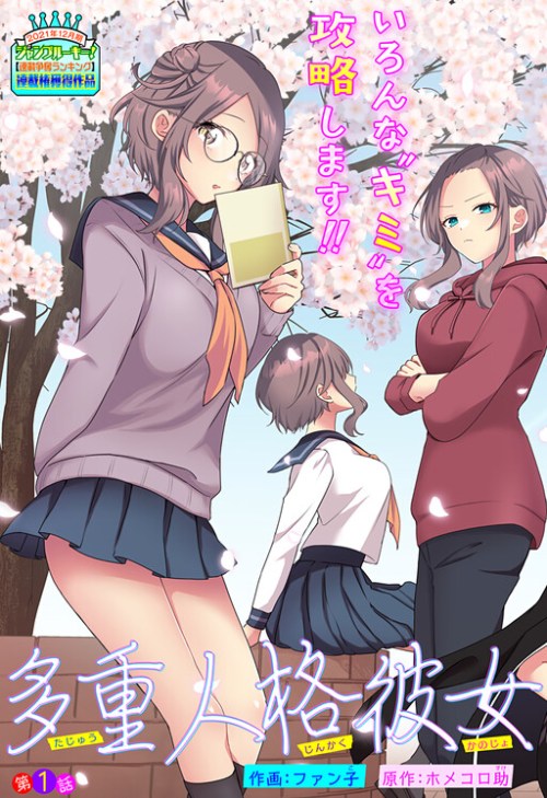 Cover Tajuu Jinkaku Kanojo
