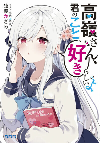 Cover Takane-san, Kimi no Koto Sukirashii yo