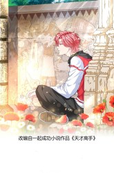 Komik Talented Genius Preview Gambar 2