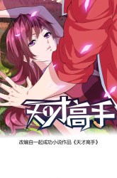 Komik Talented Genius Preview Gambar 3