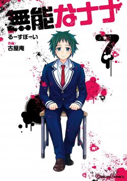 Komik Talentless Nana Bahasa Indonesia - Baca Online Gratis