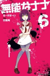 Komik Talentless Nana Preview Gambar 1