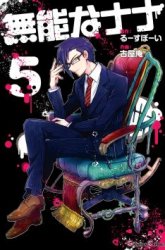 Komik Talentless Nana Preview Gambar 4