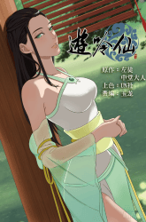 Komik Tales of the Wandering Immortal Preview Gambar 4