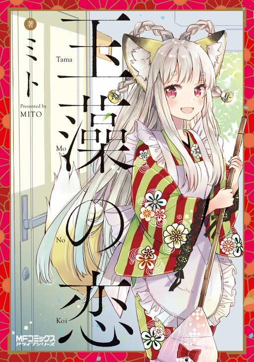 Komik Tamamo no Koi Bahasa Indonesia - Baca Online Gratis