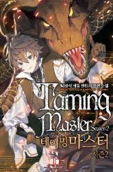 Komik Taming Master Preview Gambar 3